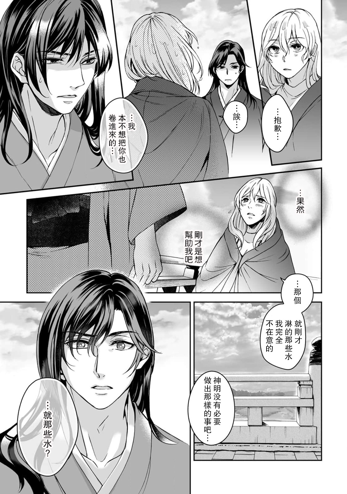 [Secco] Kamisama, nyūyoku-chūdesu! | 神明大人入浴中 1-6 [Chinese] [莉赛特汉化组] image number 46