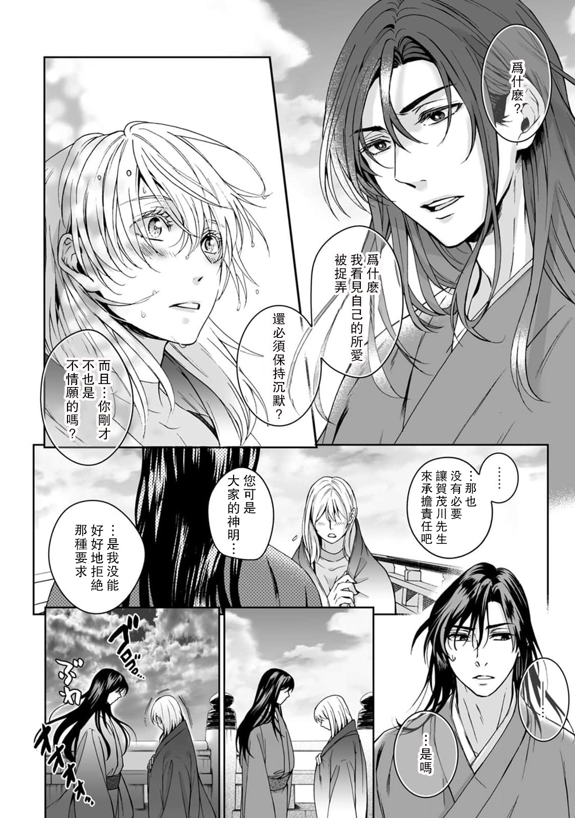 [Secco] Kamisama, nyūyoku-chūdesu! | 神明大人入浴中 1-6 [Chinese] [莉赛特汉化组] image number 47
