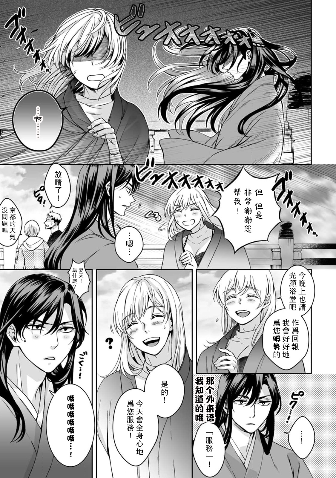 [Secco] Kamisama, nyūyoku-chūdesu! | 神明大人入浴中 1-6 [Chinese] [莉赛特汉化组] image number 48