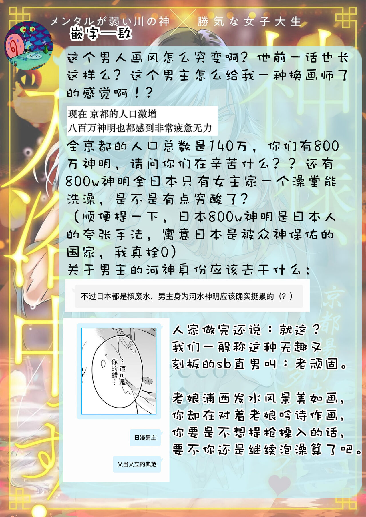 [Secco] Kamisama, nyūyoku-chūdesu! | 神明大人入浴中 1-6 [Chinese] [莉赛特汉化组] image number 63