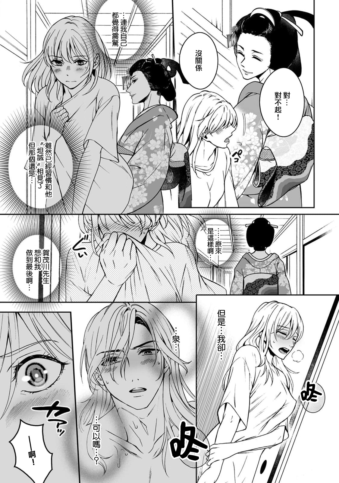 [Secco] Kamisama, nyūyoku-chūdesu! | 神明大人入浴中 1-6 [Chinese] [莉赛特汉化组] image number 67