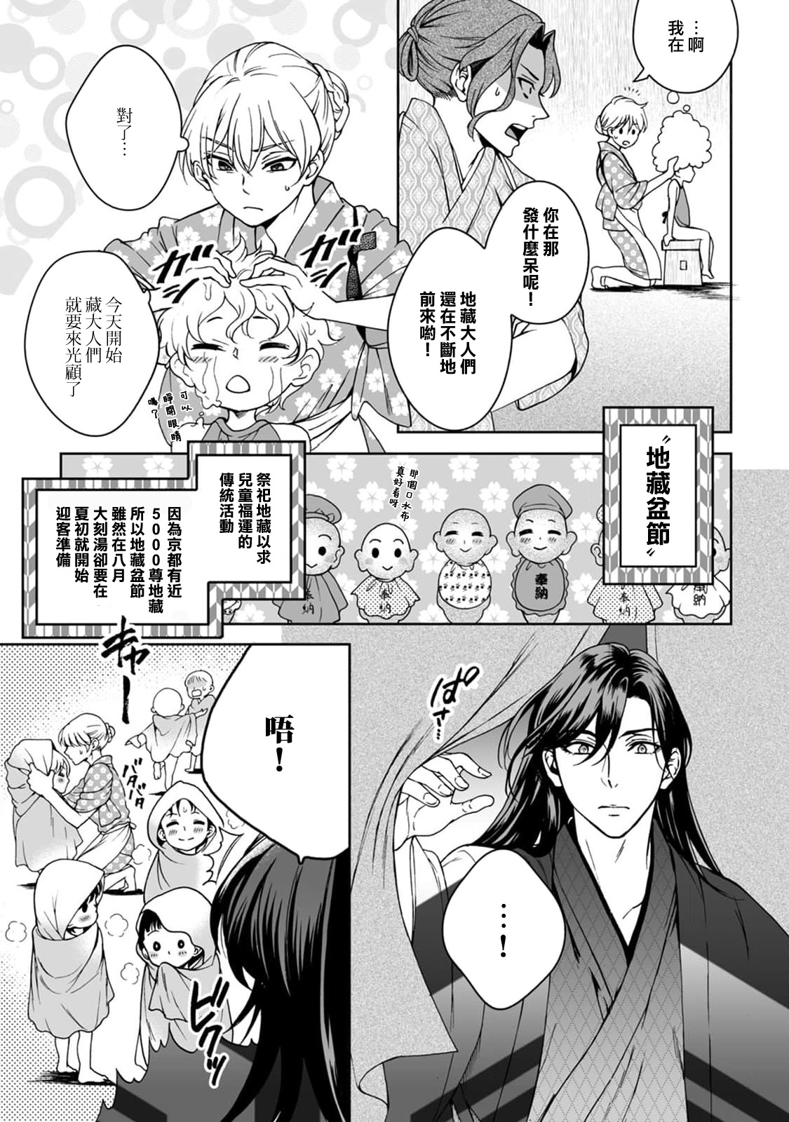 [Secco] Kamisama, nyūyoku-chūdesu! | 神明大人入浴中 1-6 [Chinese] [莉赛特汉化组] image number 69
