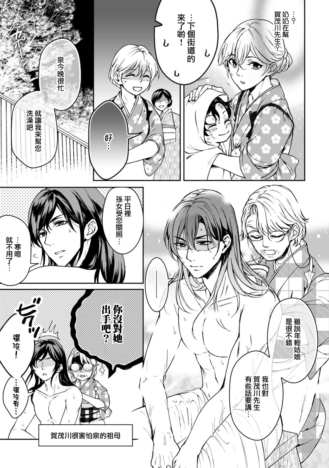 [Secco] Kamisama, nyūyoku-chūdesu! | 神明大人入浴中 1-6 [Chinese] [莉赛特汉化组] image number 71