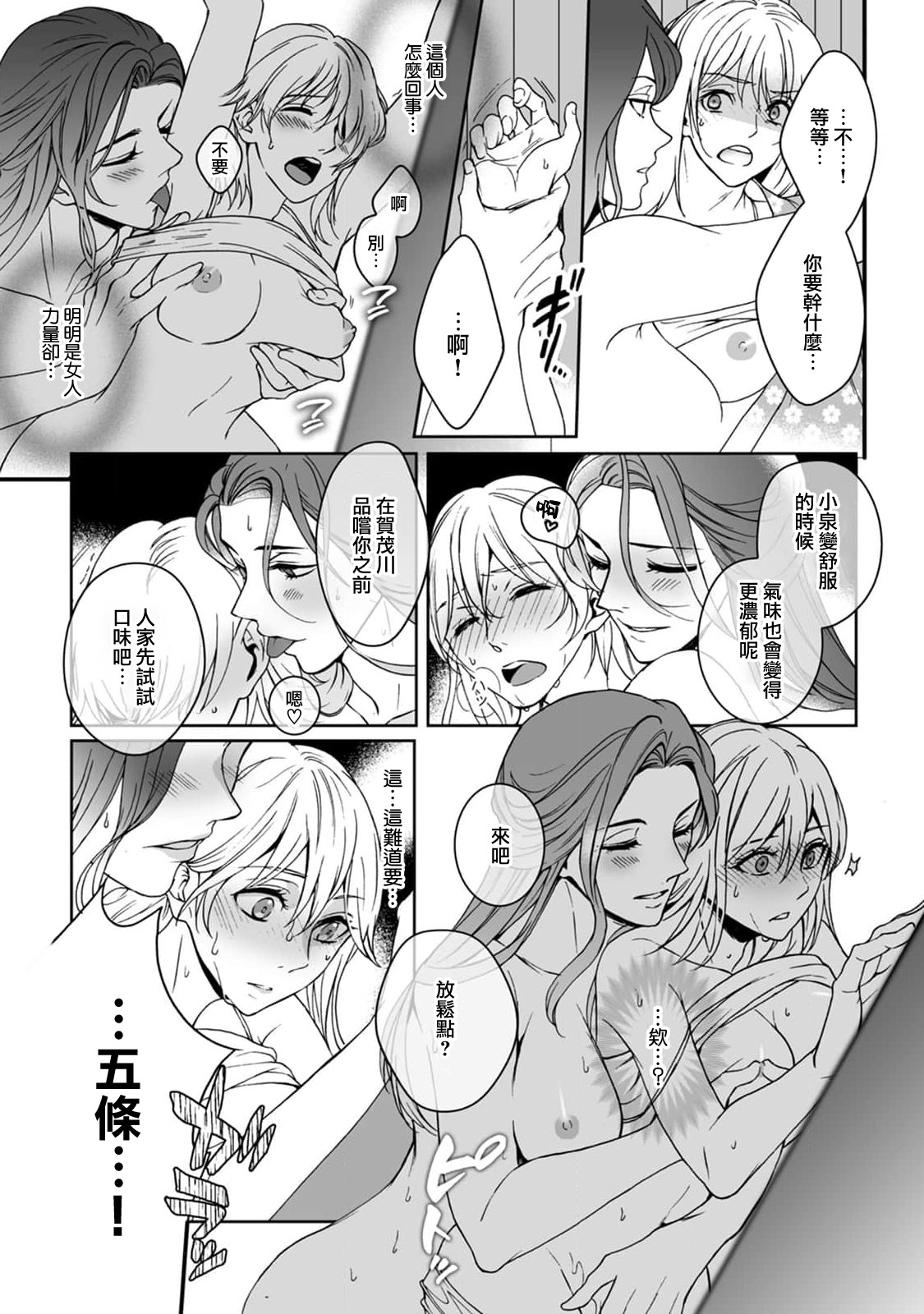 [Secco] Kamisama, nyūyoku-chūdesu! | 神明大人入浴中 1-6 [Chinese] [莉赛特汉化组] image number 81