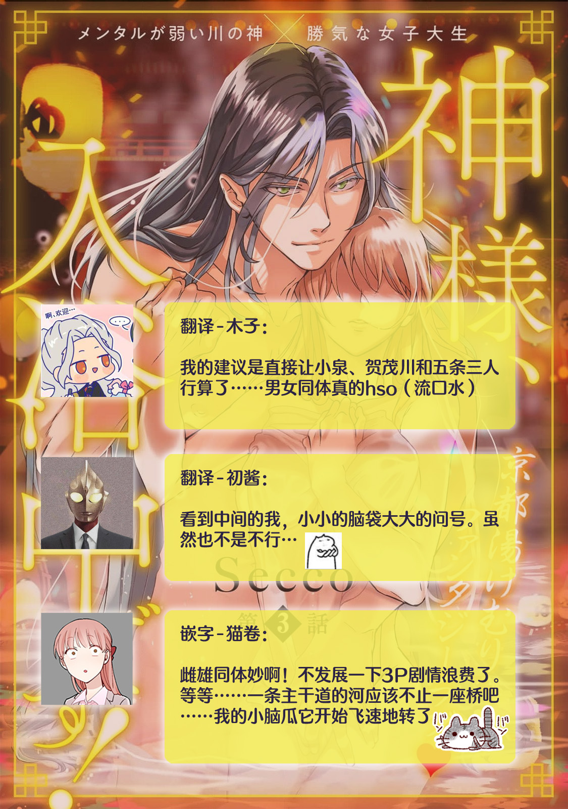 [Secco] Kamisama, nyūyoku-chūdesu! | 神明大人入浴中 1-6 [Chinese] [莉赛特汉化组] image number 97