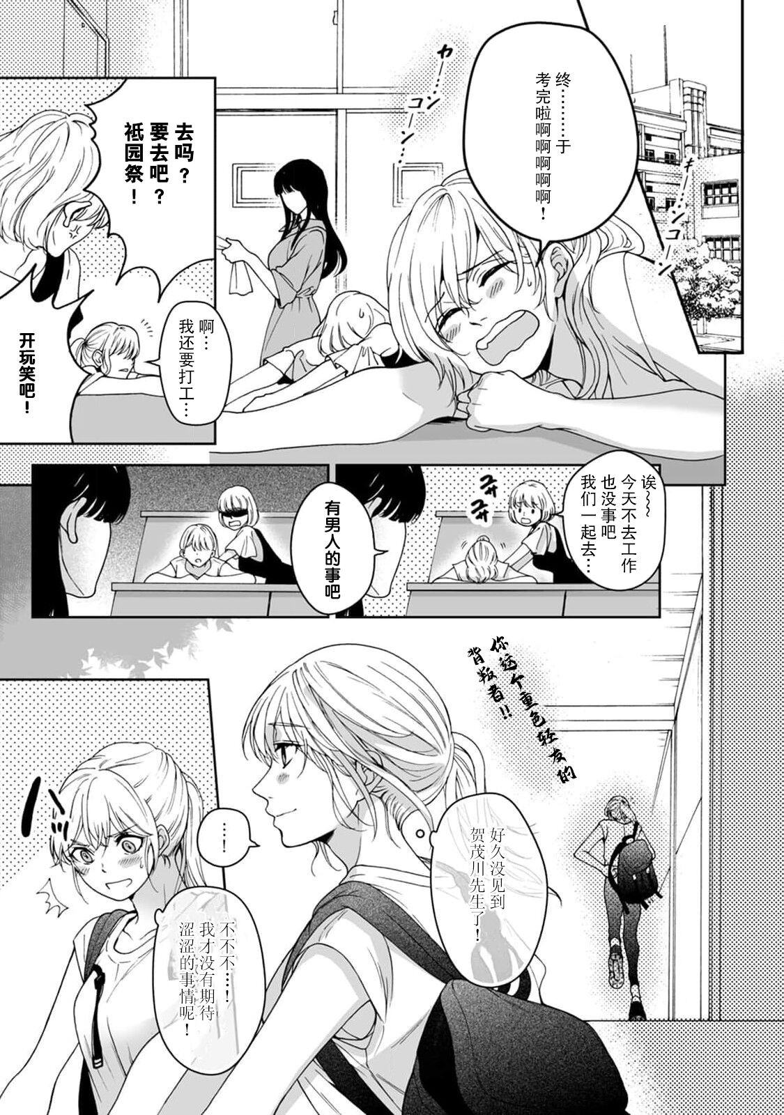 [Secco] Kamisama, nyūyoku-chūdesu! | 神明大人入浴中 1-6 [Chinese] [莉赛特汉化组] image number 109