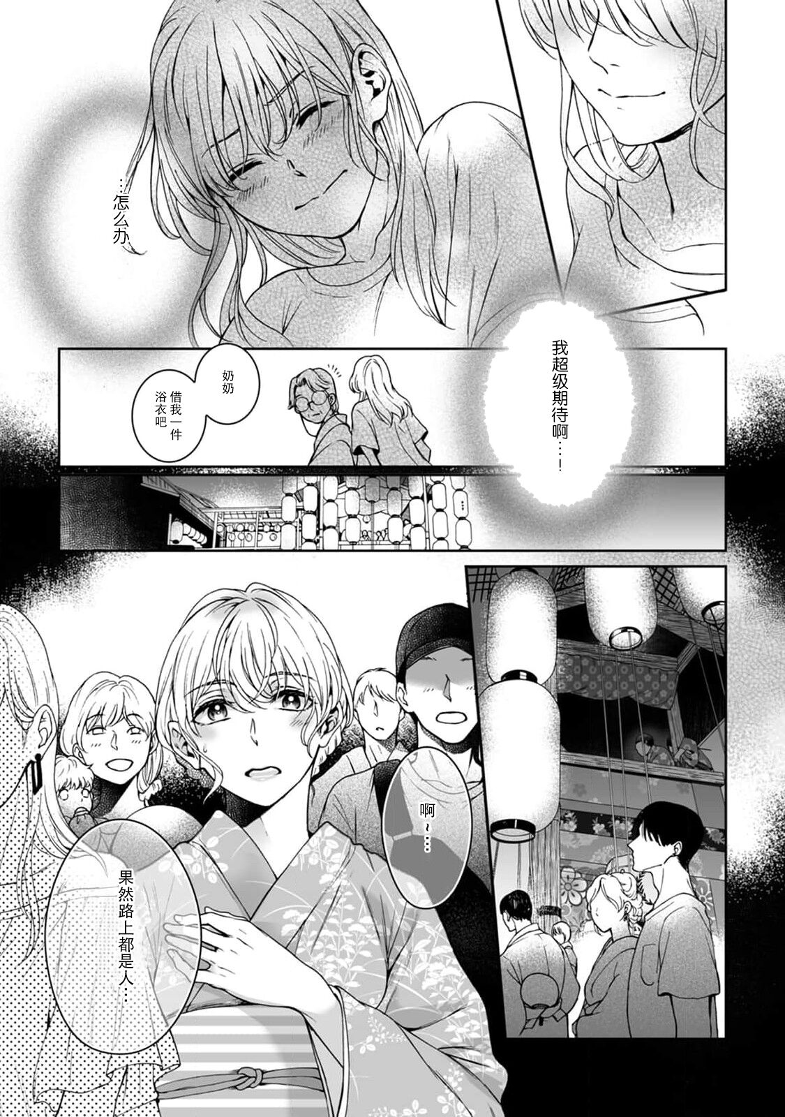 [Secco] Kamisama, nyūyoku-chūdesu! | 神明大人入浴中 1-6 [Chinese] [莉赛特汉化组] image number 129