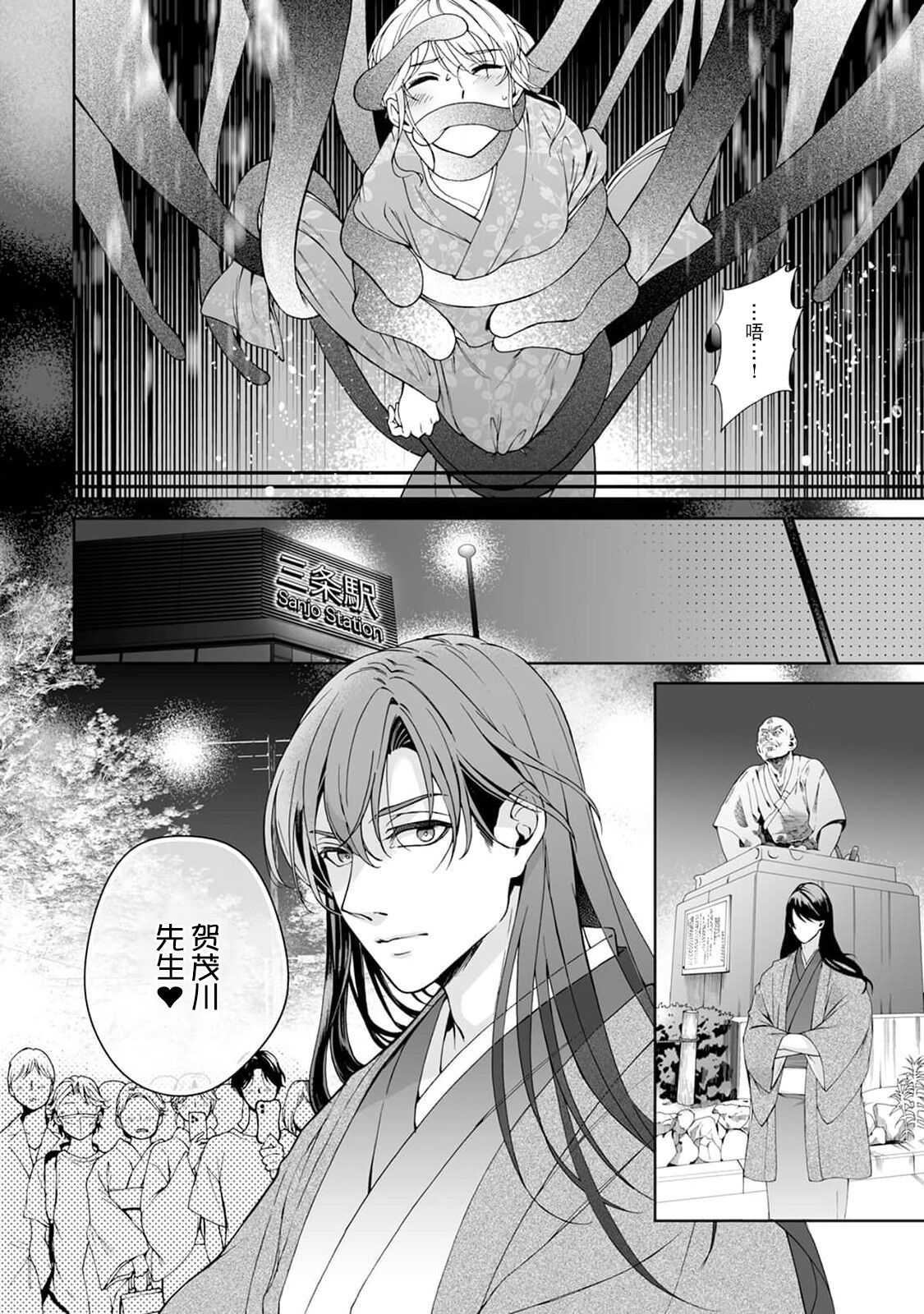 [Secco] Kamisama, nyūyoku-chūdesu! | 神明大人入浴中 1-6 [Chinese] [莉赛特汉化组] image number 135