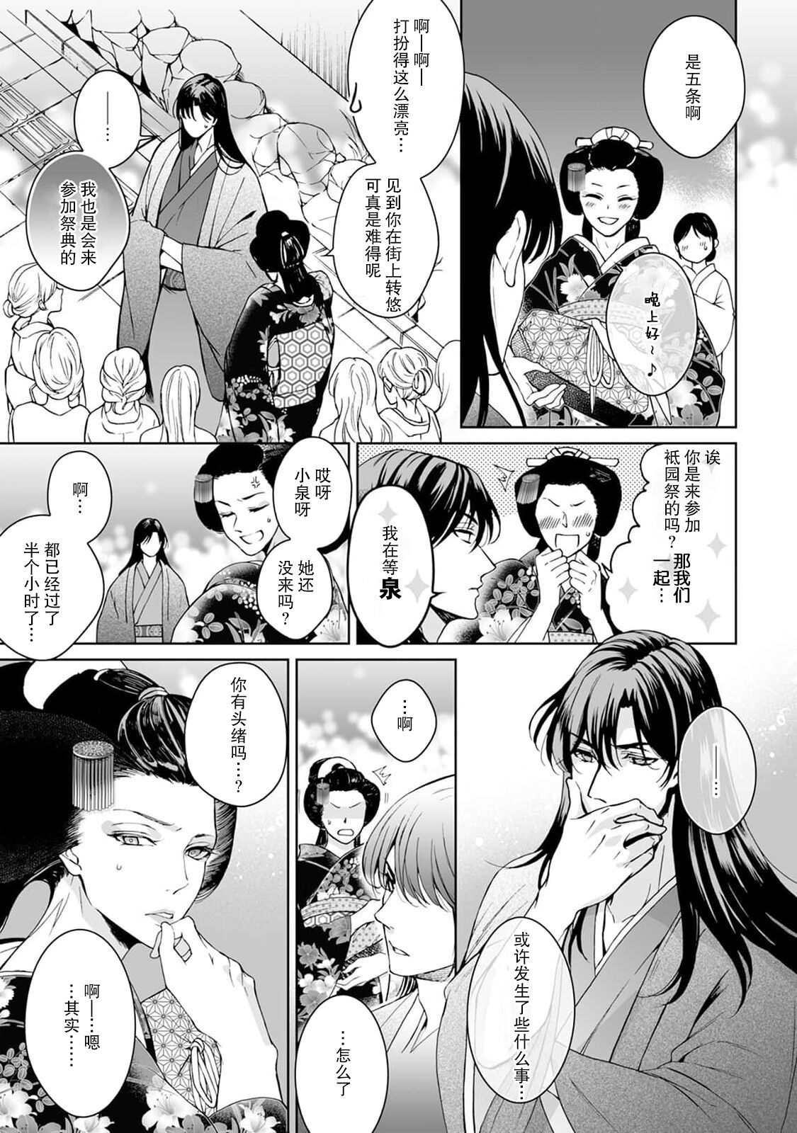 [Secco] Kamisama, nyūyoku-chūdesu! | 神明大人入浴中 1-6 [Chinese] [莉赛特汉化组] image number 136