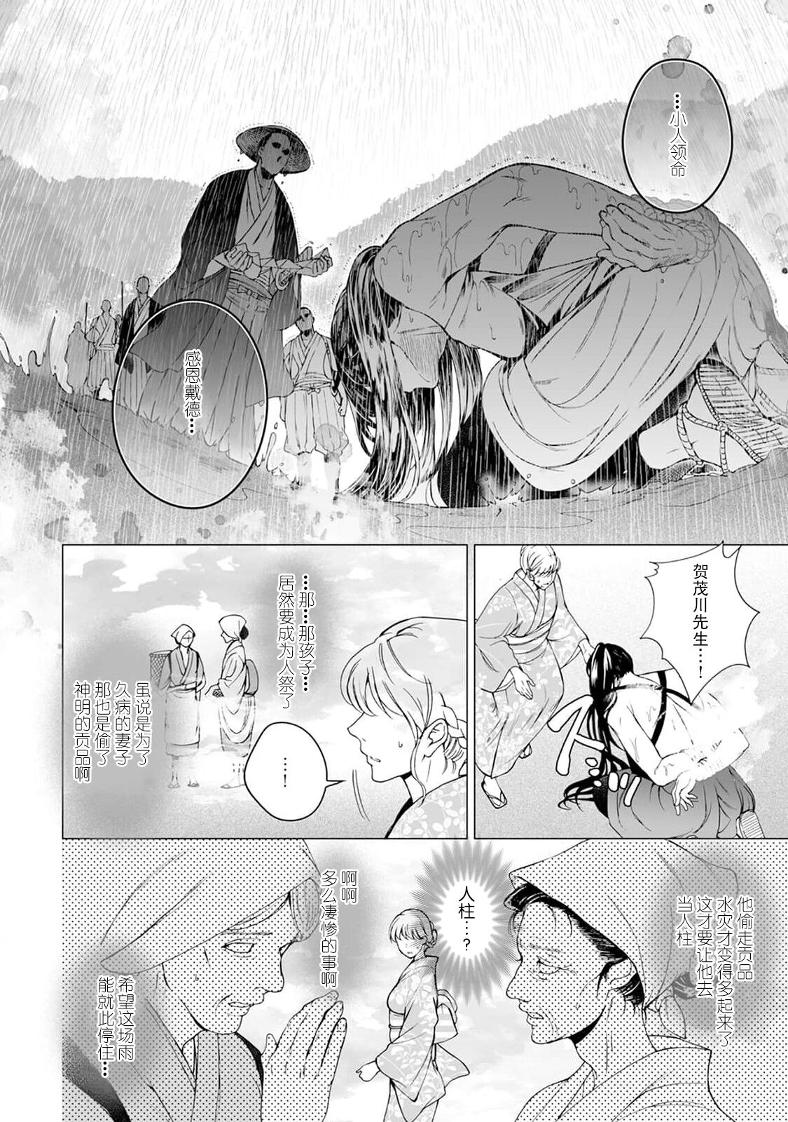 [Secco] Kamisama, nyūyoku-chūdesu! | 神明大人入浴中 1-6 [Chinese] [莉赛特汉化组] image number 139
