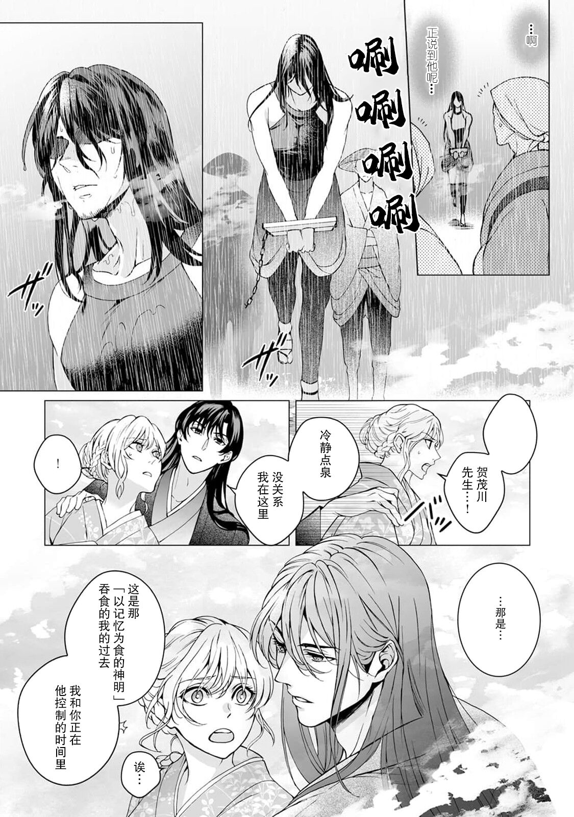[Secco] Kamisama, nyūyoku-chūdesu! | 神明大人入浴中 1-6 [Chinese] [莉赛特汉化组] image number 140