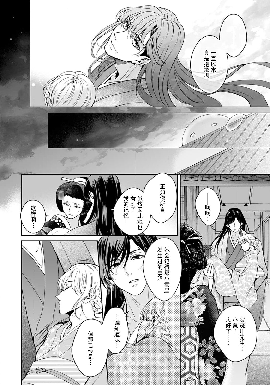 [Secco] Kamisama, nyūyoku-chūdesu! | 神明大人入浴中 1-6 [Chinese] [莉赛特汉化组] image number 143