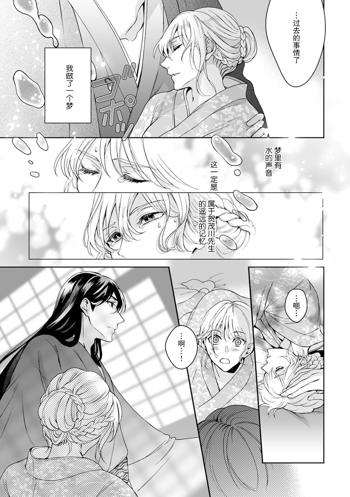[Secco] Kamisama, nyūyoku-chūdesu! | 神明大人入浴中 1-6 [Chinese] [莉赛特汉化组] image number 144