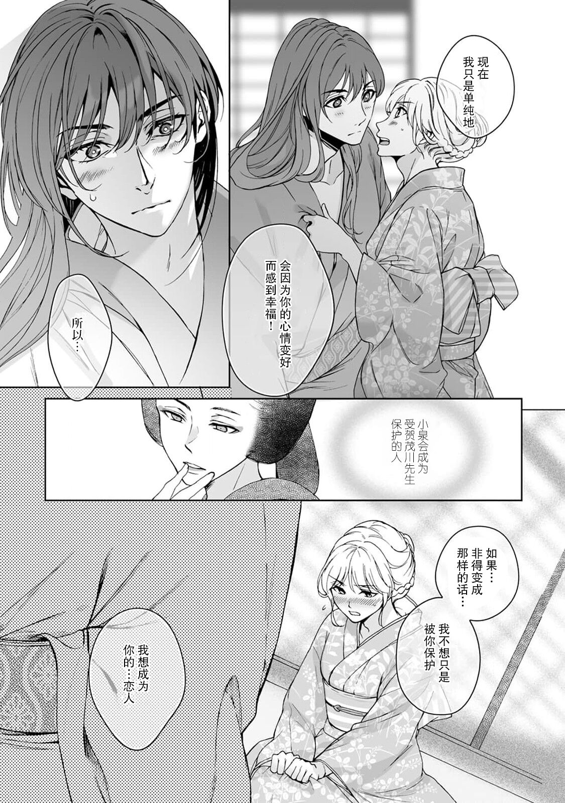[Secco] Kamisama, nyūyoku-chūdesu! | 神明大人入浴中 1-6 [Chinese] [莉赛特汉化组] image number 148