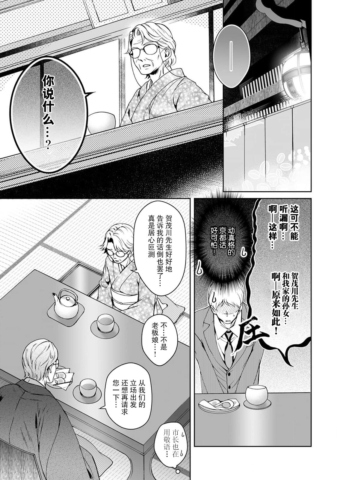 [Secco] Kamisama, nyūyoku-chūdesu! | 神明大人入浴中 1-6 [Chinese] [莉赛特汉化组] image number 162