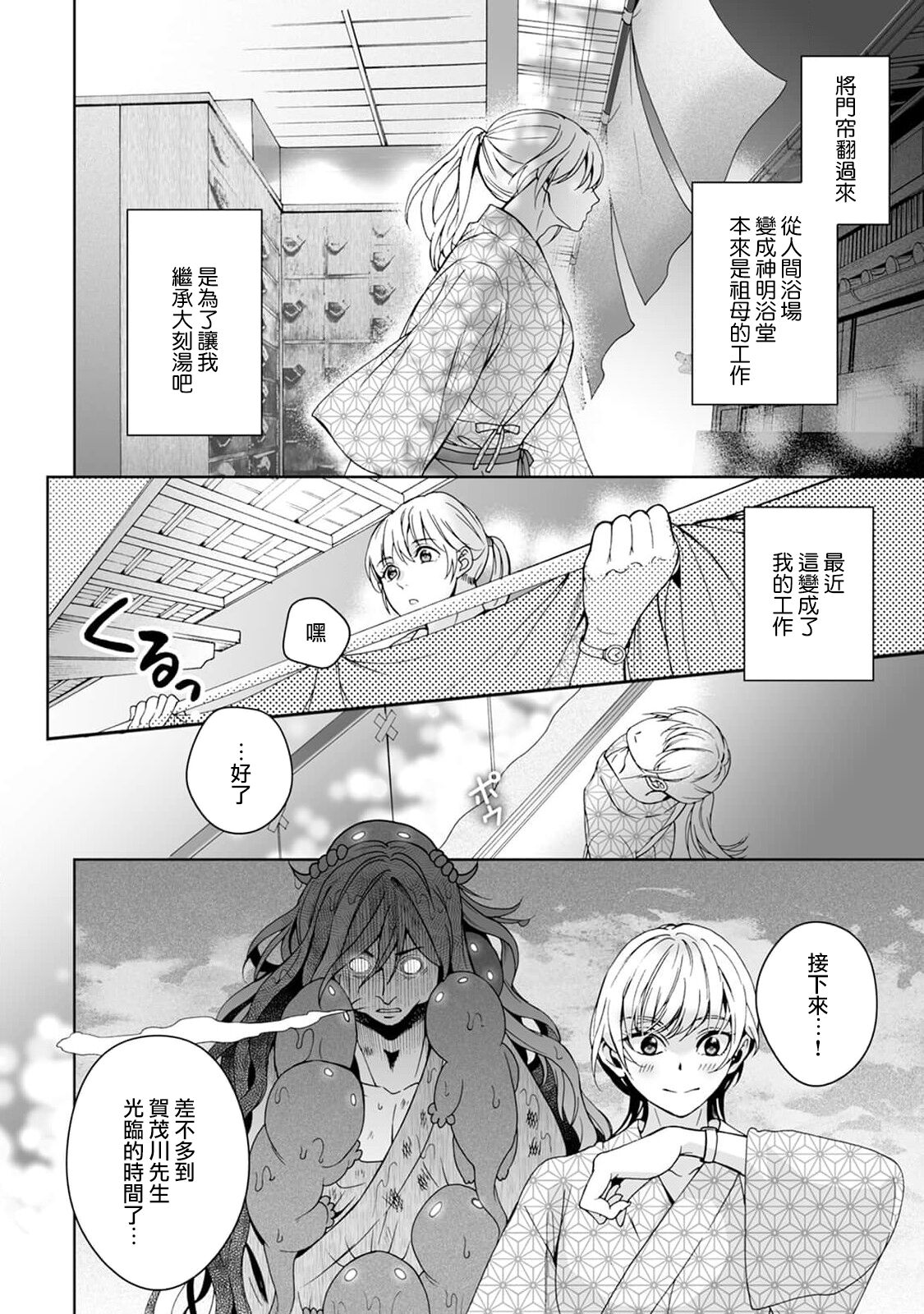 [Secco] Kamisama, nyūyoku-chūdesu! | 神明大人入浴中 1-6 [Chinese] [莉赛特汉化组] image number 167