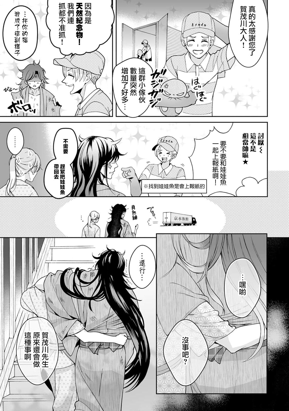 [Secco] Kamisama, nyūyoku-chūdesu! | 神明大人入浴中 1-6 [Chinese] [莉赛特汉化组] image number 170