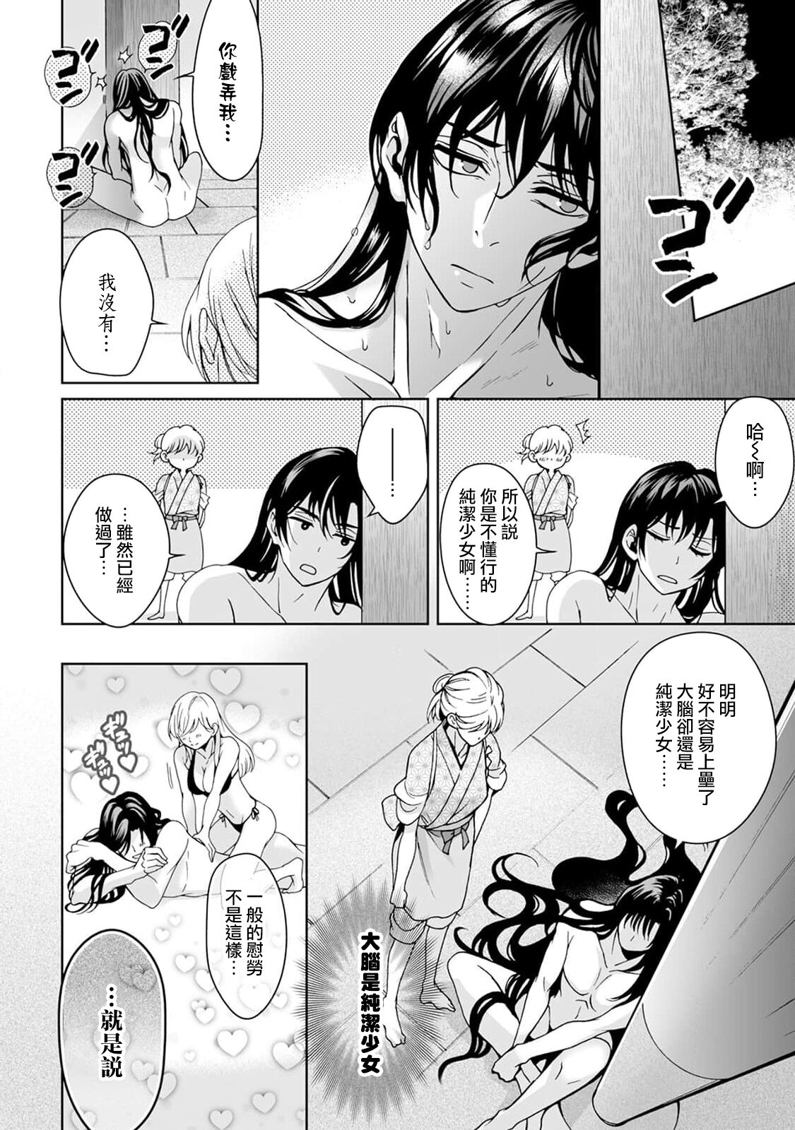 [Secco] Kamisama, nyūyoku-chūdesu! | 神明大人入浴中 1-6 [Chinese] [莉赛特汉化组] image number 173