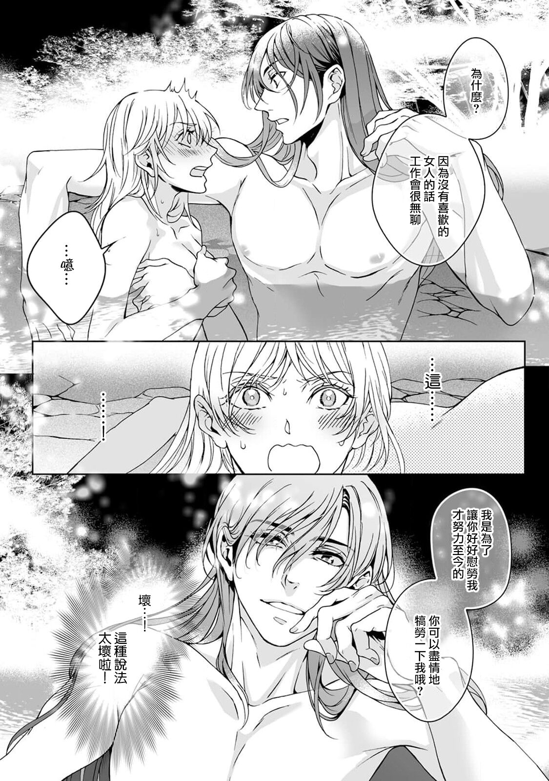 [Secco] Kamisama, nyūyoku-chūdesu! | 神明大人入浴中 1-6 [Chinese] [莉赛特汉化组] image number 178