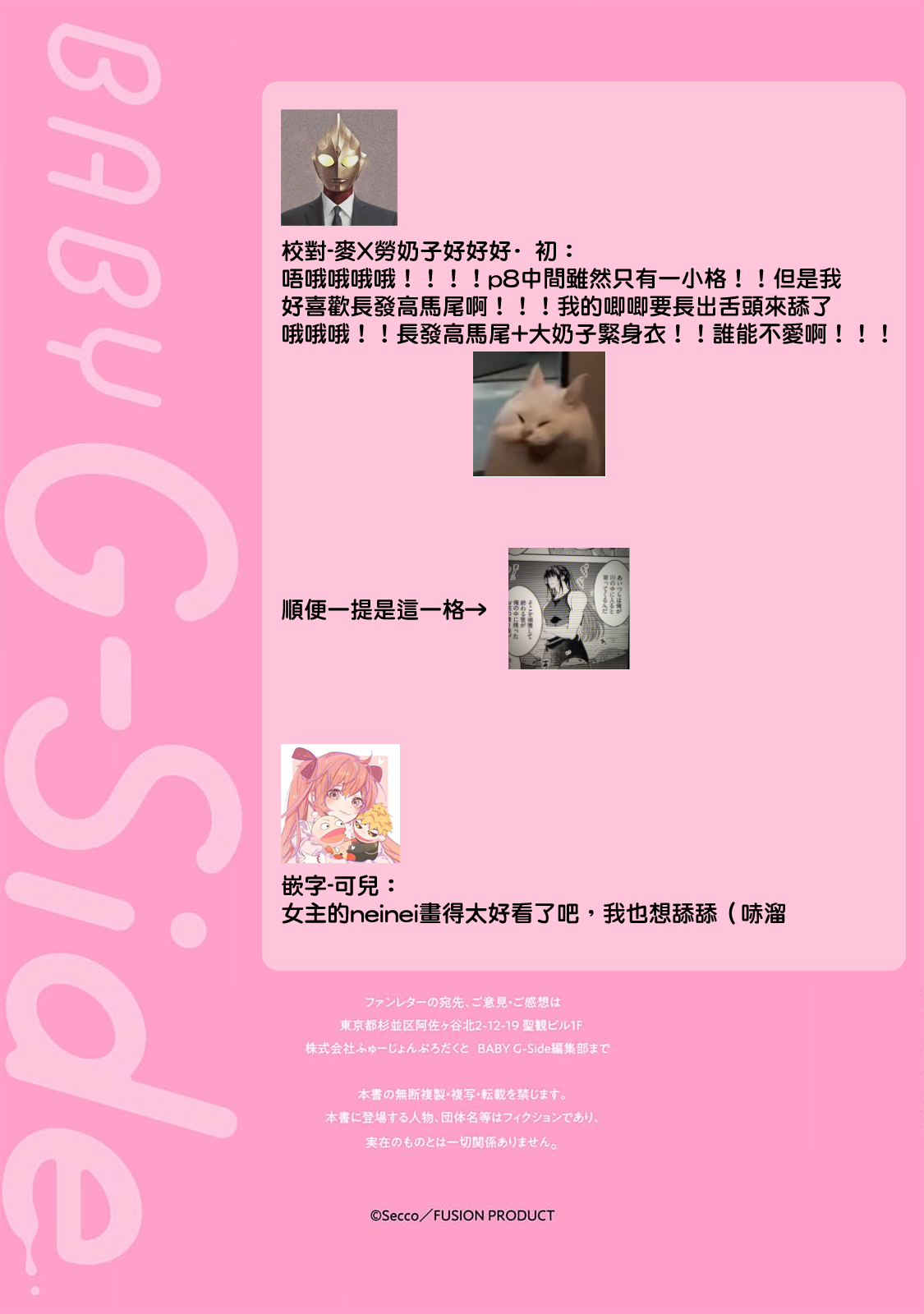 [Secco] Kamisama, nyūyoku-chūdesu! | 神明大人入浴中 1-6 [Chinese] [莉赛特汉化组] image number 199