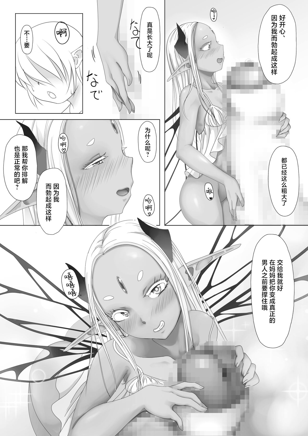 [Gelatin Utopia (Funakura)] Yosei no Haha ga Musuko Ochinchin to Nama Koubi shite Haranjau Ohanashi [Chinese] 7eme image