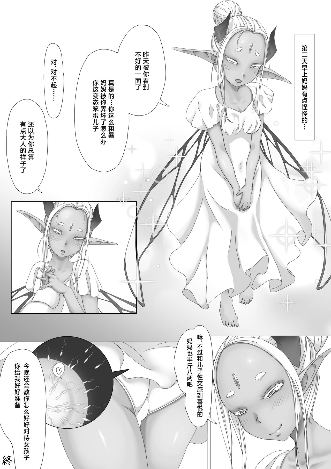 [Gelatin Utopia (Funakura)] Yosei no Haha ga Musuko Ochinchin to Nama Koubi shite Haranjau Ohanashi [Chinese] 24eme image