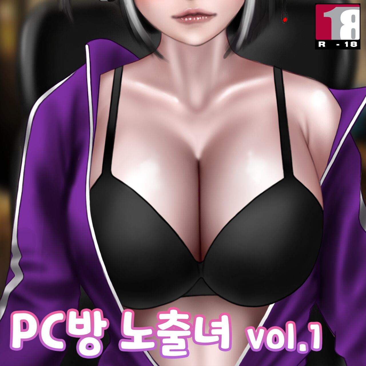 [BoriKori] PC방 노출녀.1 /Pc Cafe 1 画像番号 1