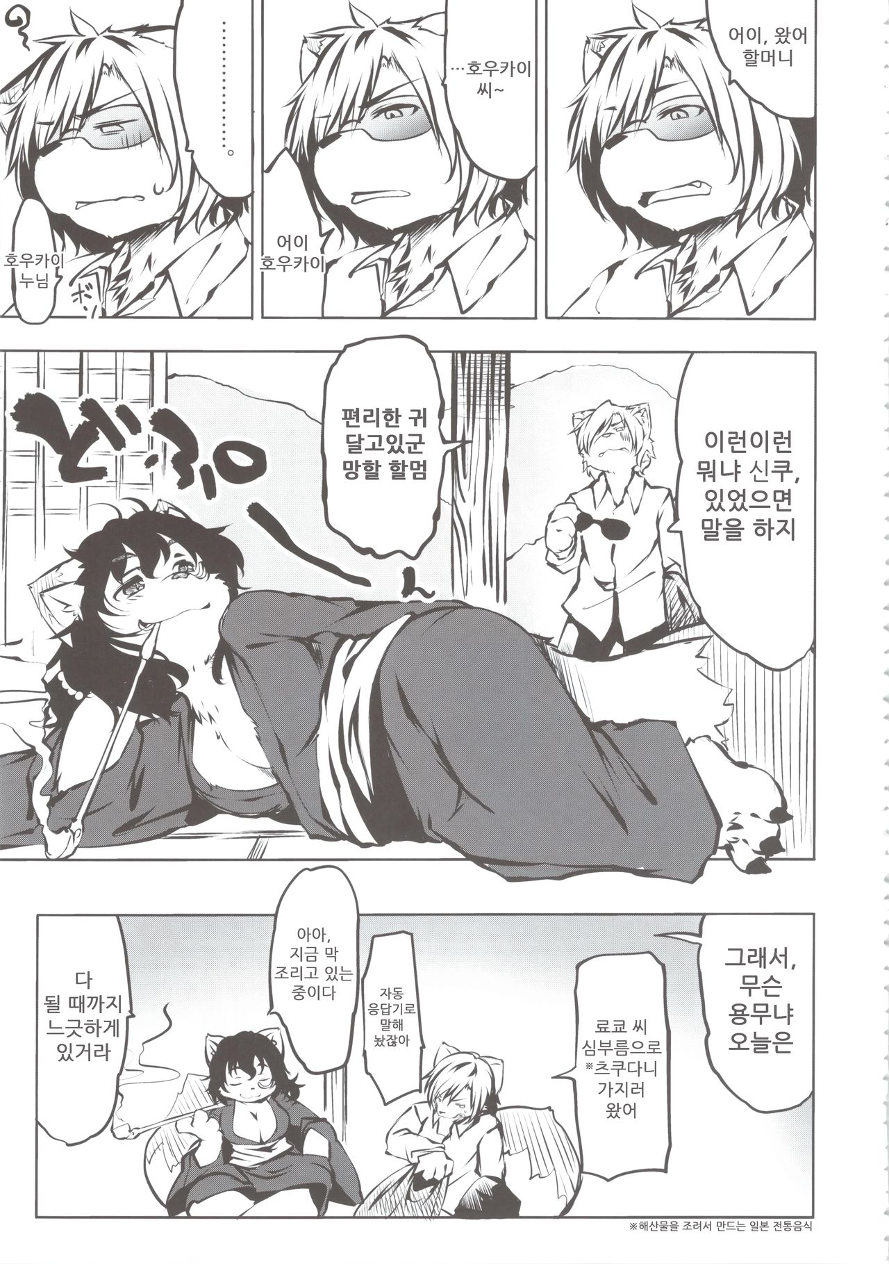 (C84) [Rairaku Jinja (Koishi Chikasa)] Tanuki no Obaa-chan to Issho | 너구리 할머니와 함께 [Korean] 【나나치 저장소】 image number 7