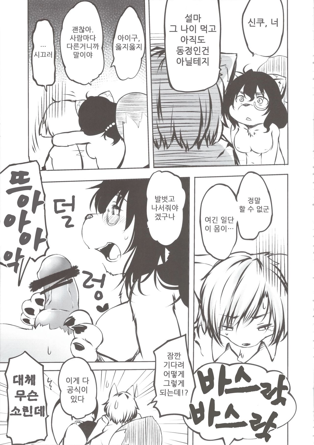 (C84) [Rairaku Jinja (Koishi Chikasa)] Tanuki no Obaa-chan to Issho | 너구리 할머니와 함께 [Korean] 【나나치 저장소】 image number 11