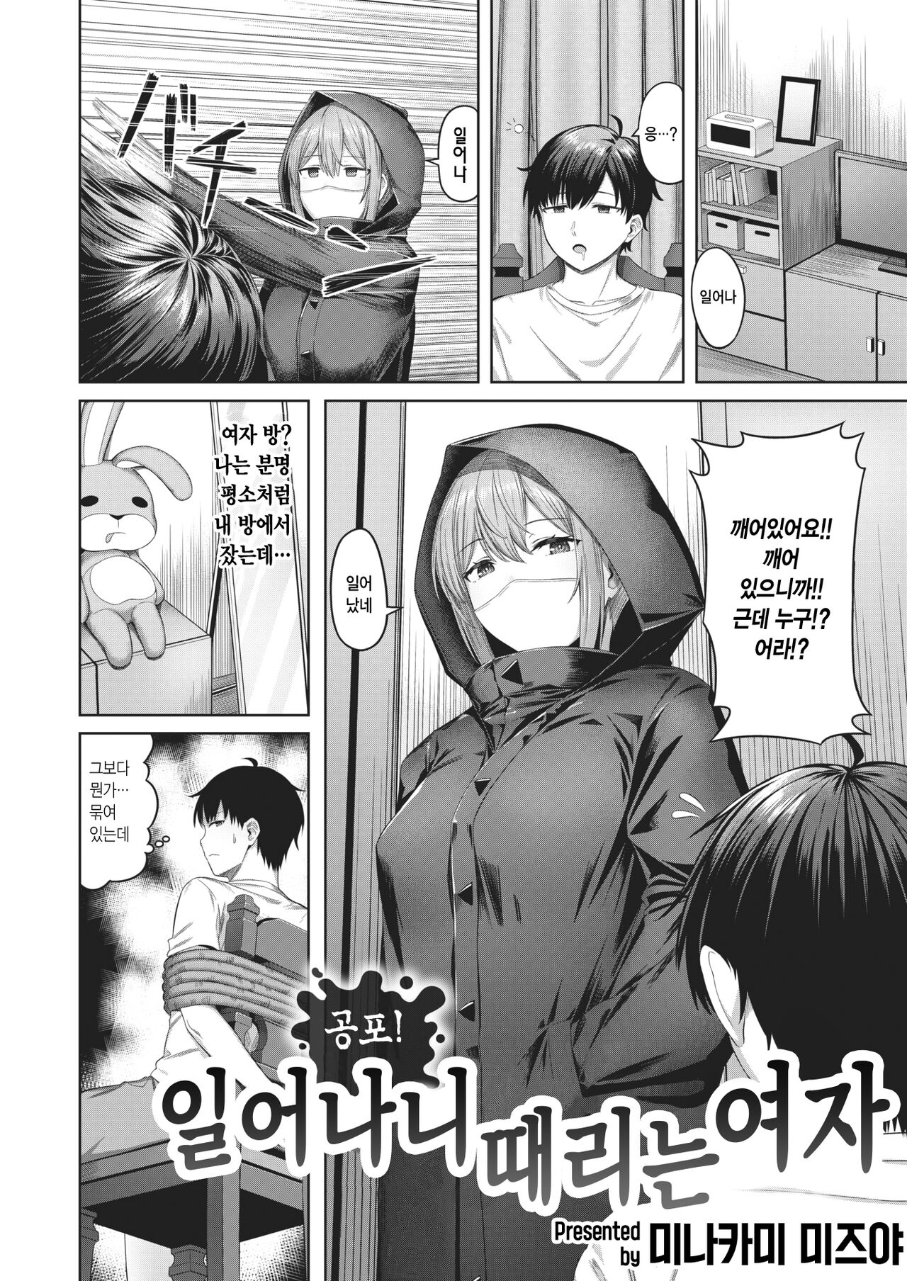 [Minakami Mizuya] Kyoufu! Neoki Binta Onna | 공포! 일어나니 때리는 여자 (COMIC Kairakuten BEAST 2023-01) [Korean] [Digital] 图片编号 3