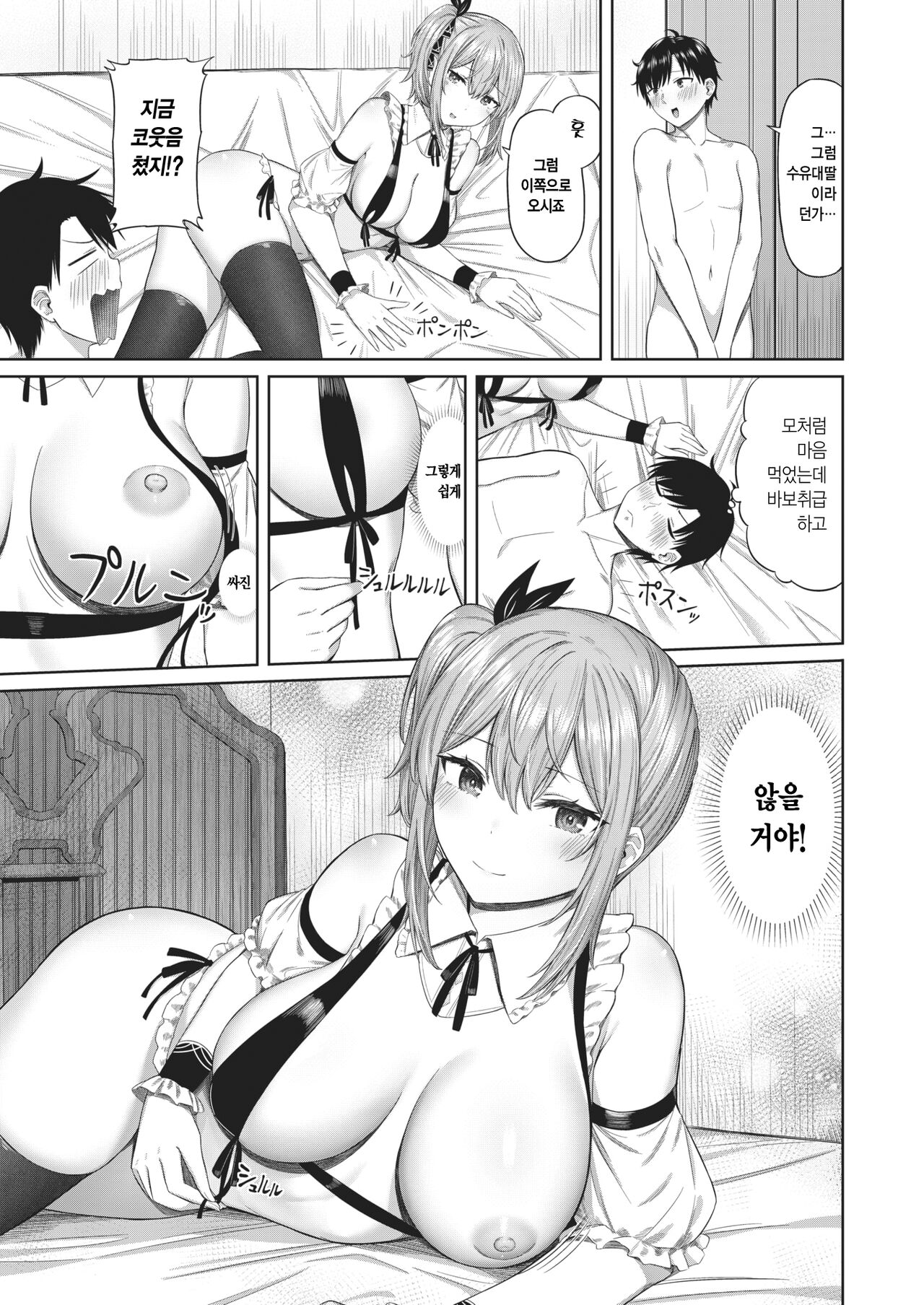 [Minakami Mizuya] Kyoufu! Neoki Binta Onna | 공포! 일어나니 때리는 여자 (COMIC Kairakuten BEAST 2023-01) [Korean] [Digital] 图片编号 10