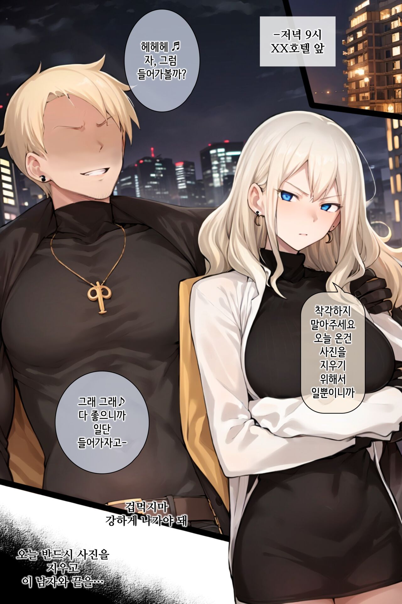 My Childhood Friend ShinYura | 내 소꿉친구 신유라 [Korean] 图片编号 4