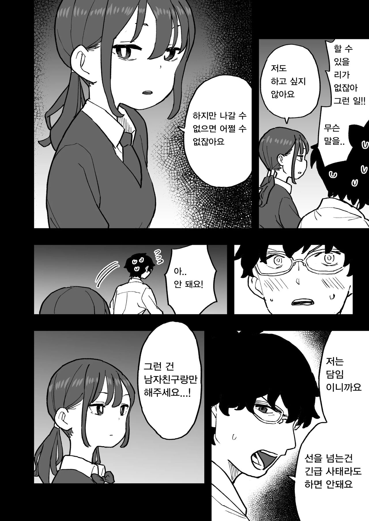 [Oroshi Ponzu] Buaisou na Kareshi Mochi no Oshiego to Eroi Koto Shinai to Derenai Heya ni Tojikomerareta Hanashi | 남친있는 무뚝뚝해보이는 제자랑 하지 않으면 나갈 수 없는 방에 갇힌 이야기 [Korean] 图片编号 8