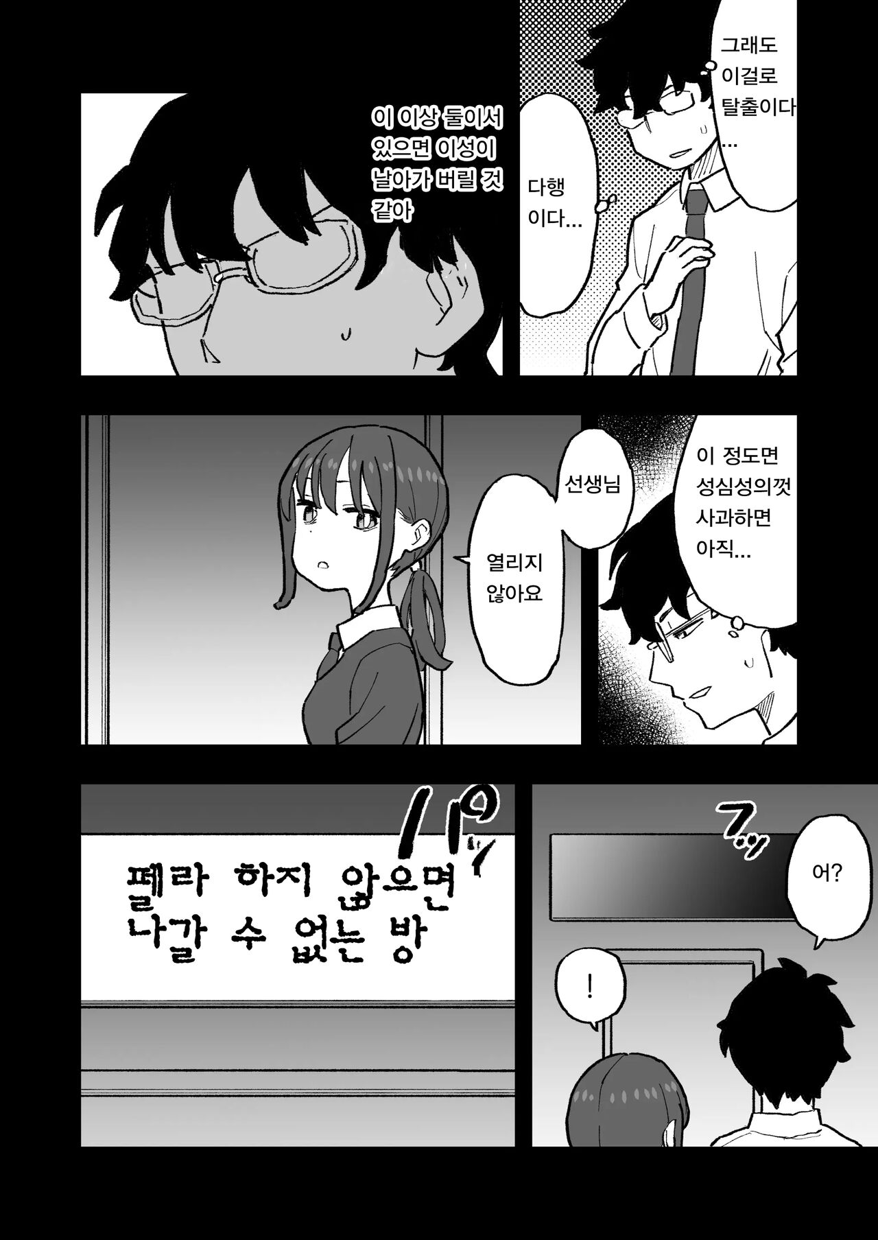 [Oroshi Ponzu] Buaisou na Kareshi Mochi no Oshiego to Eroi Koto Shinai to Derenai Heya ni Tojikomerareta Hanashi | 남친있는 무뚝뚝해보이는 제자랑 하지 않으면 나갈 수 없는 방에 갇힌 이야기 [Korean] 图片编号 12