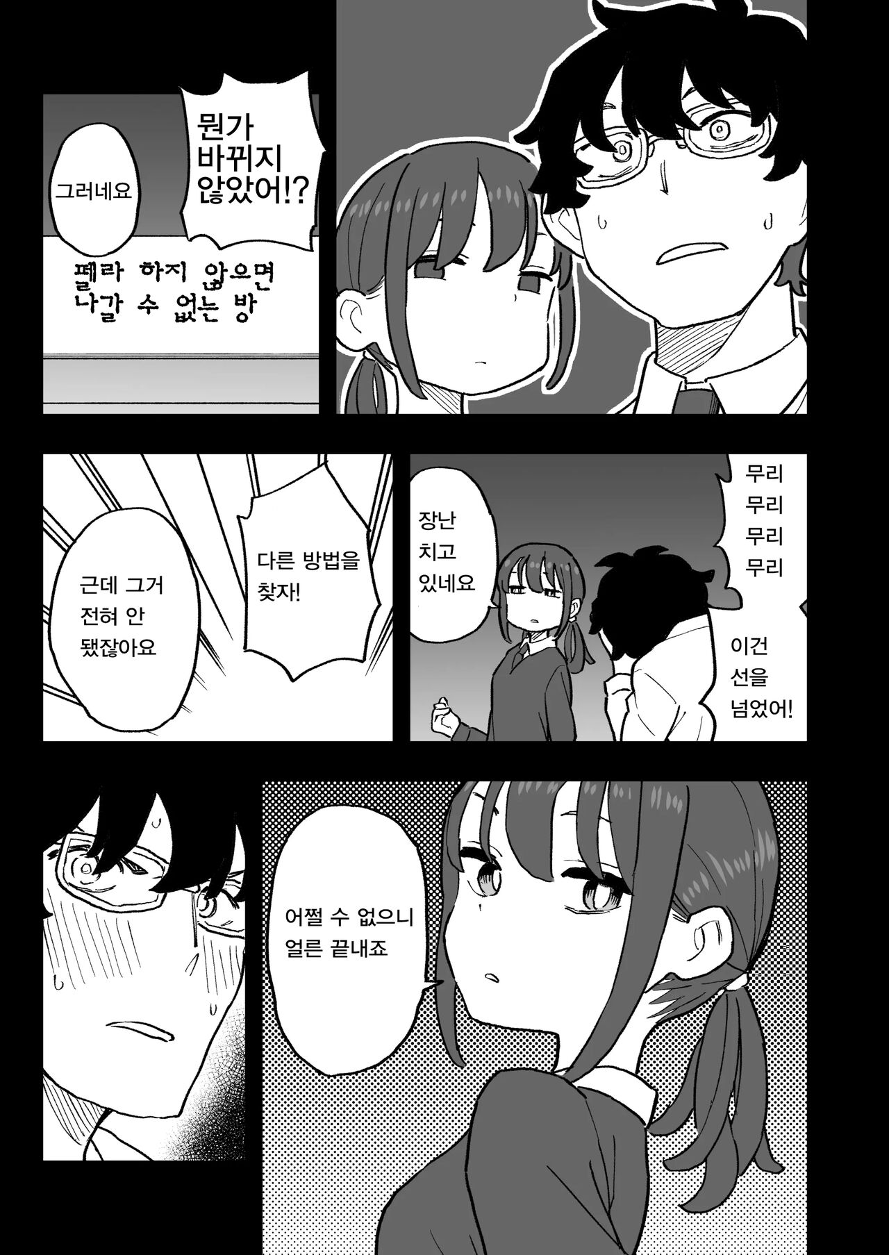 [Oroshi Ponzu] Buaisou na Kareshi Mochi no Oshiego to Eroi Koto Shinai to Derenai Heya ni Tojikomerareta Hanashi | 남친있는 무뚝뚝해보이는 제자랑 하지 않으면 나갈 수 없는 방에 갇힌 이야기 [Korean] 图片编号 13