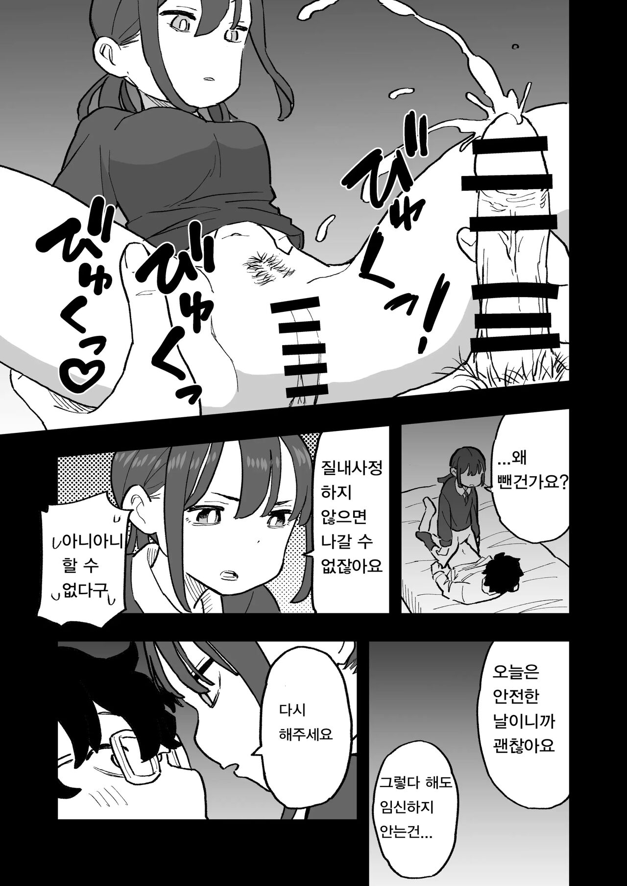 [Oroshi Ponzu] Buaisou na Kareshi Mochi no Oshiego to Eroi Koto Shinai to Derenai Heya ni Tojikomerareta Hanashi | 남친있는 무뚝뚝해보이는 제자랑 하지 않으면 나갈 수 없는 방에 갇힌 이야기 [Korean] 图片编号 25
