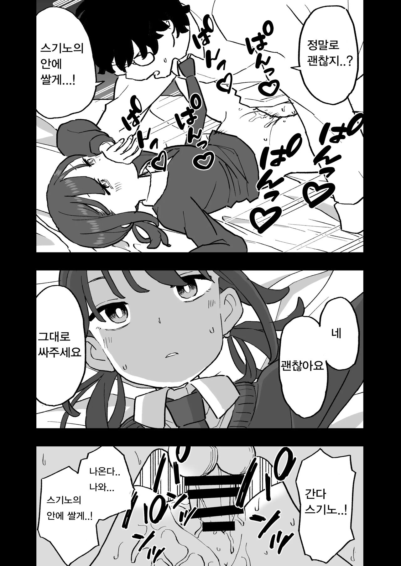 [Oroshi Ponzu] Buaisou na Kareshi Mochi no Oshiego to Eroi Koto Shinai to Derenai Heya ni Tojikomerareta Hanashi | 남친있는 무뚝뚝해보이는 제자랑 하지 않으면 나갈 수 없는 방에 갇힌 이야기 [Korean] 图片编号 29