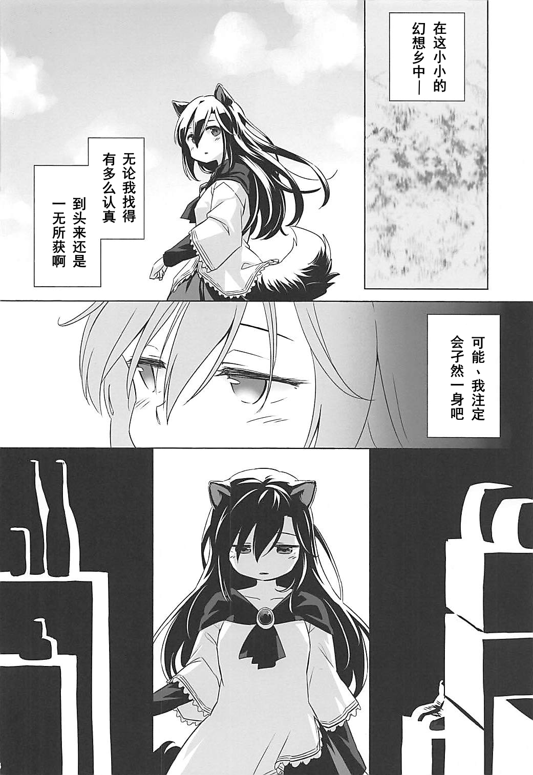 (Reitaisai 15) [Animal Passion (Yude Pea)] Wolf Pleasure (Touhou Project)(Chinese) 图片编号 5