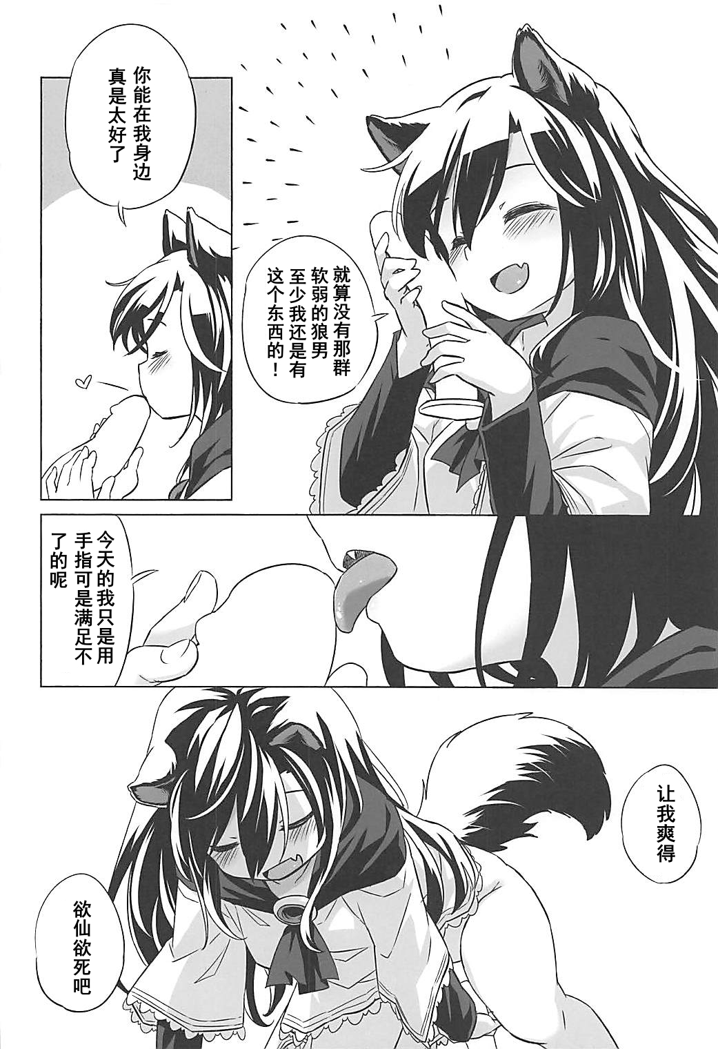 (Reitaisai 15) [Animal Passion (Yude Pea)] Wolf Pleasure (Touhou Project)(Chinese) 图片编号 15