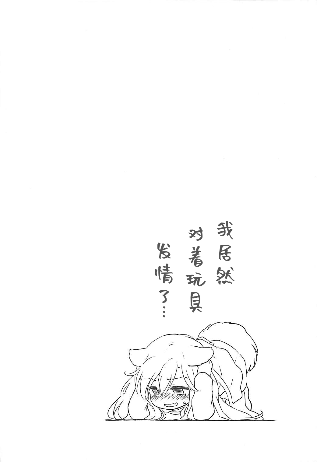 (Reitaisai 15) [Animal Passion (Yude Pea)] Wolf Pleasure (Touhou Project)(Chinese) 图片编号 21