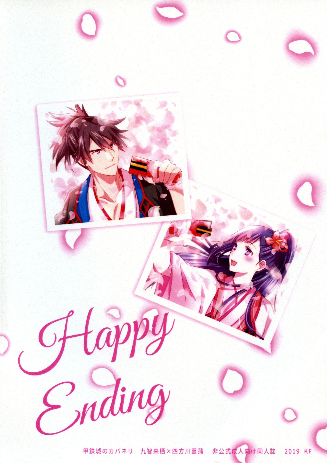 (C96) [KF (koromo)] Happy Ending (Kabaneri of the Iron Fortress) 图片编号 2