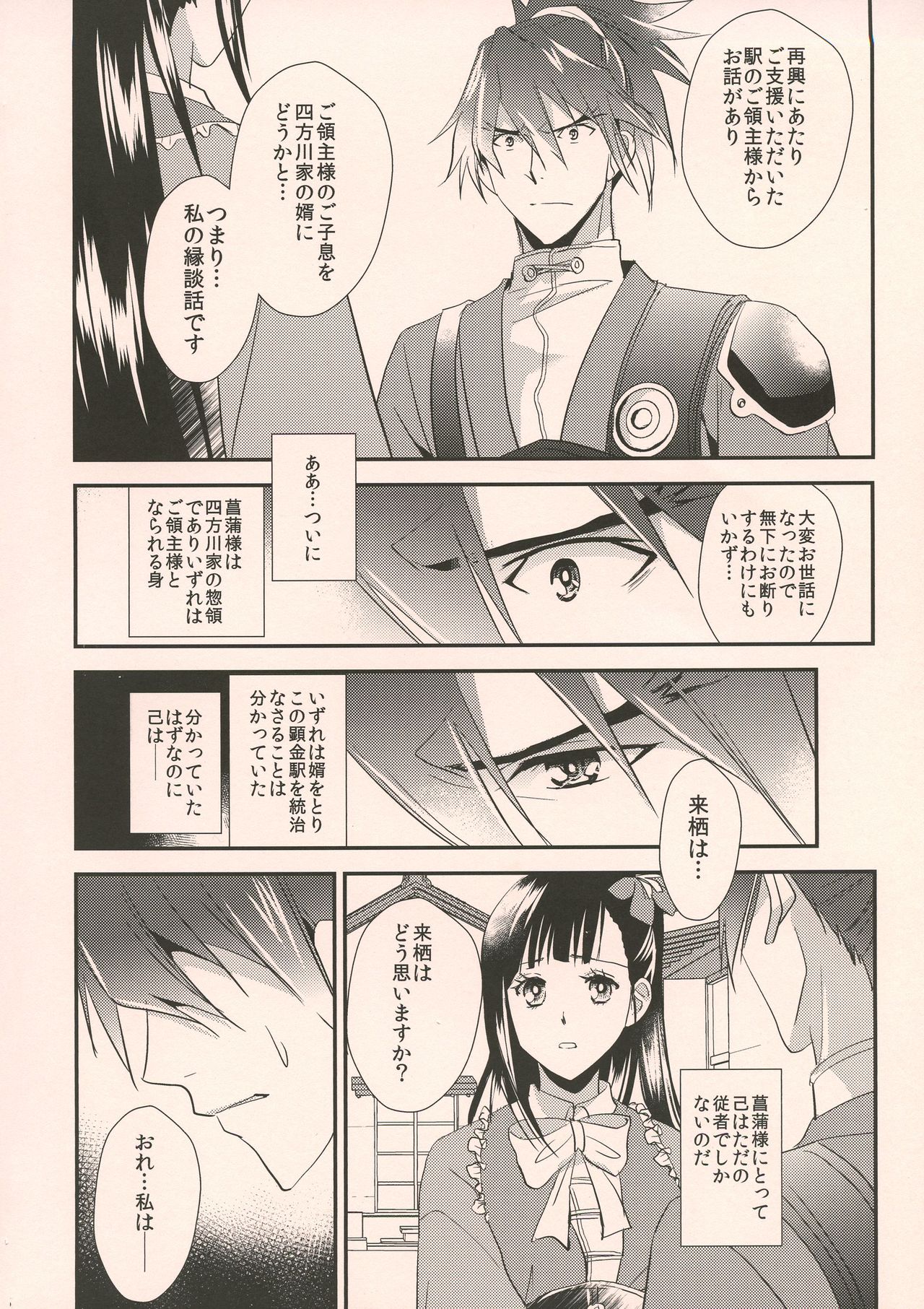 (C96) [KF (koromo)] Happy Ending (Kabaneri of the Iron Fortress) 图片编号 6