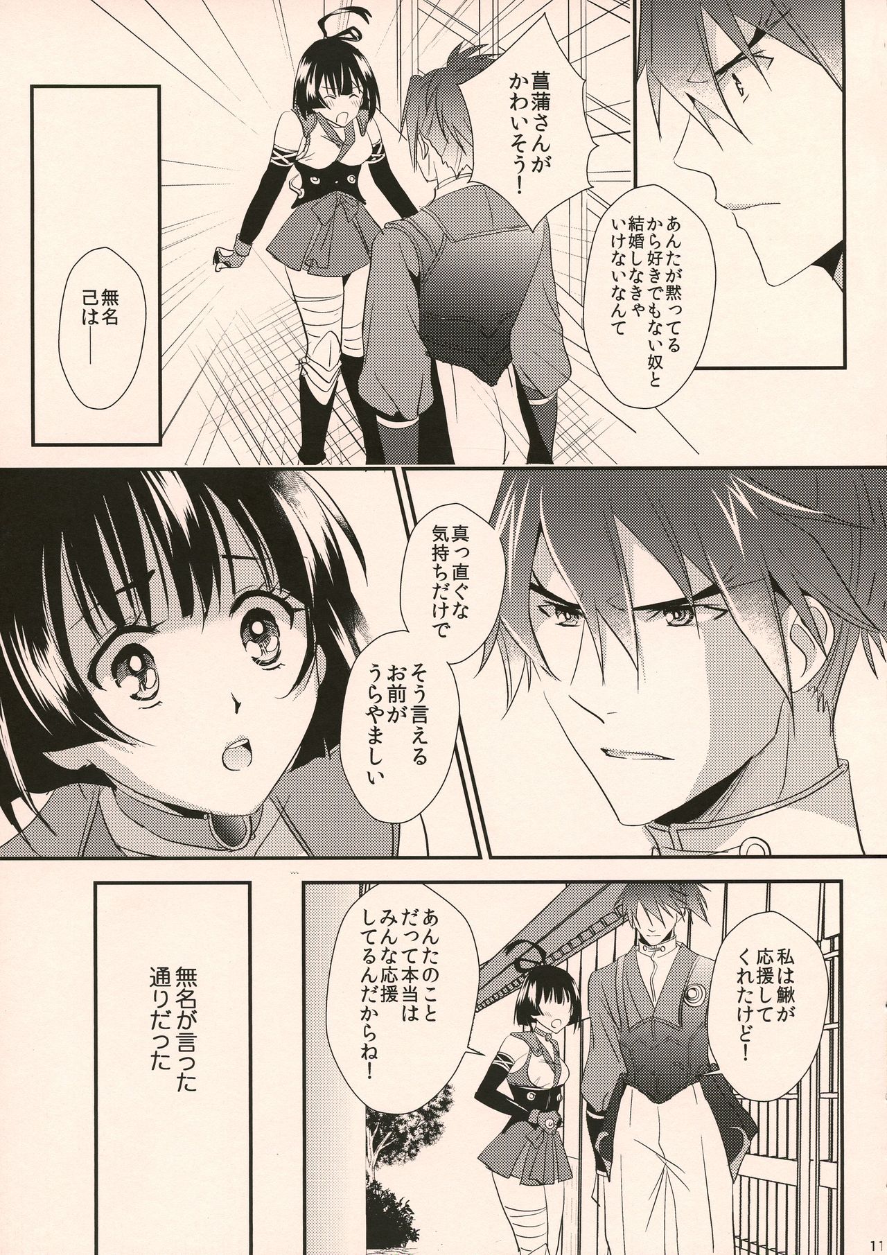 (C96) [KF (koromo)] Happy Ending (Kabaneri of the Iron Fortress) 图片编号 11