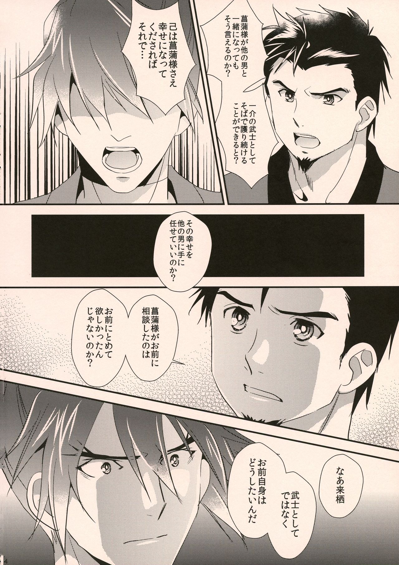 (C96) [KF (koromo)] Happy Ending (Kabaneri of the Iron Fortress) 图片编号 14