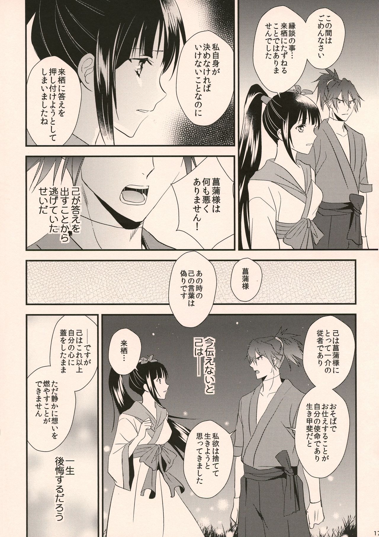 (C96) [KF (koromo)] Happy Ending (Kabaneri of the Iron Fortress) 图片编号 17