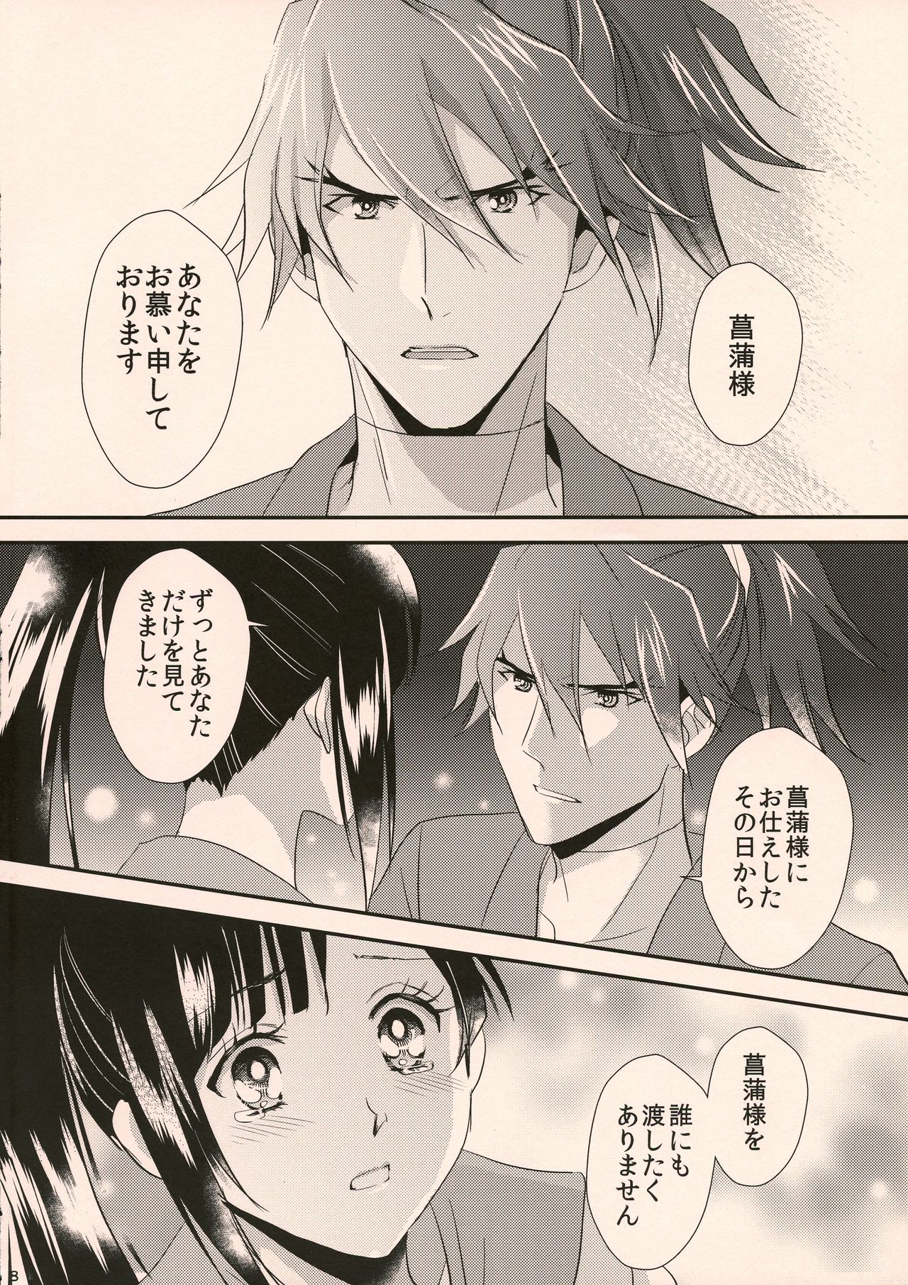 (C96) [KF (koromo)] Happy Ending (Kabaneri of the Iron Fortress) 图片编号 18