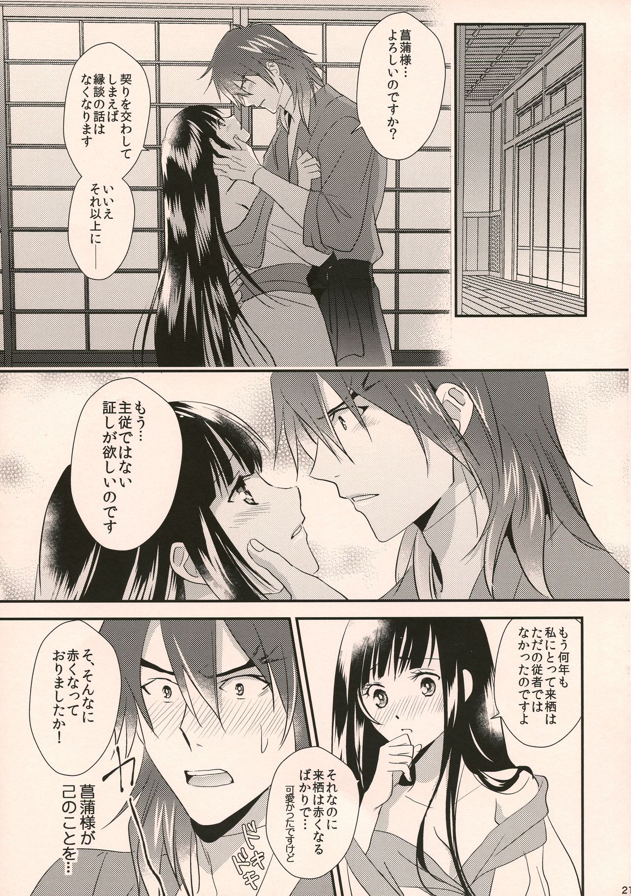 (C96) [KF (koromo)] Happy Ending (Kabaneri of the Iron Fortress) 图片编号 21