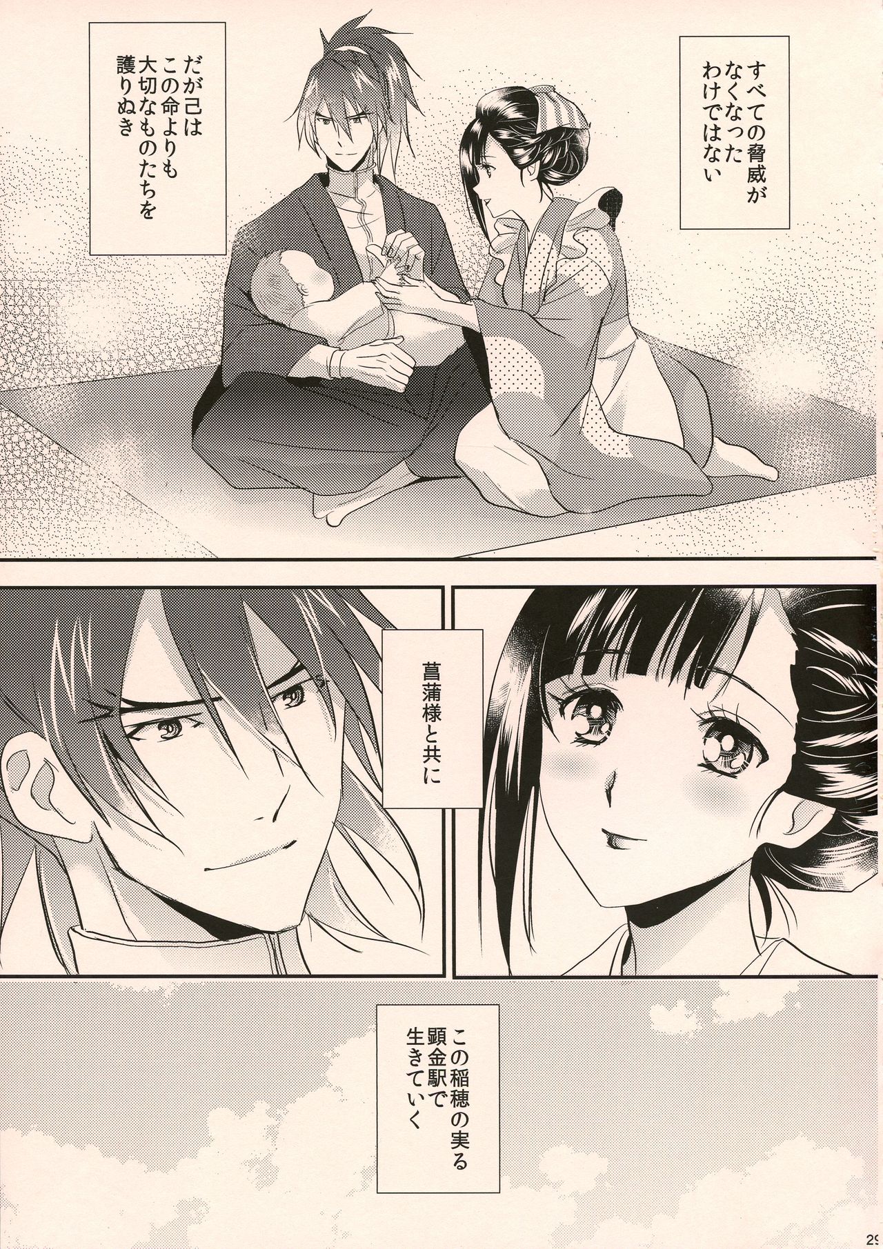 (C96) [KF (koromo)] Happy Ending (Kabaneri of the Iron Fortress) 图片编号 29