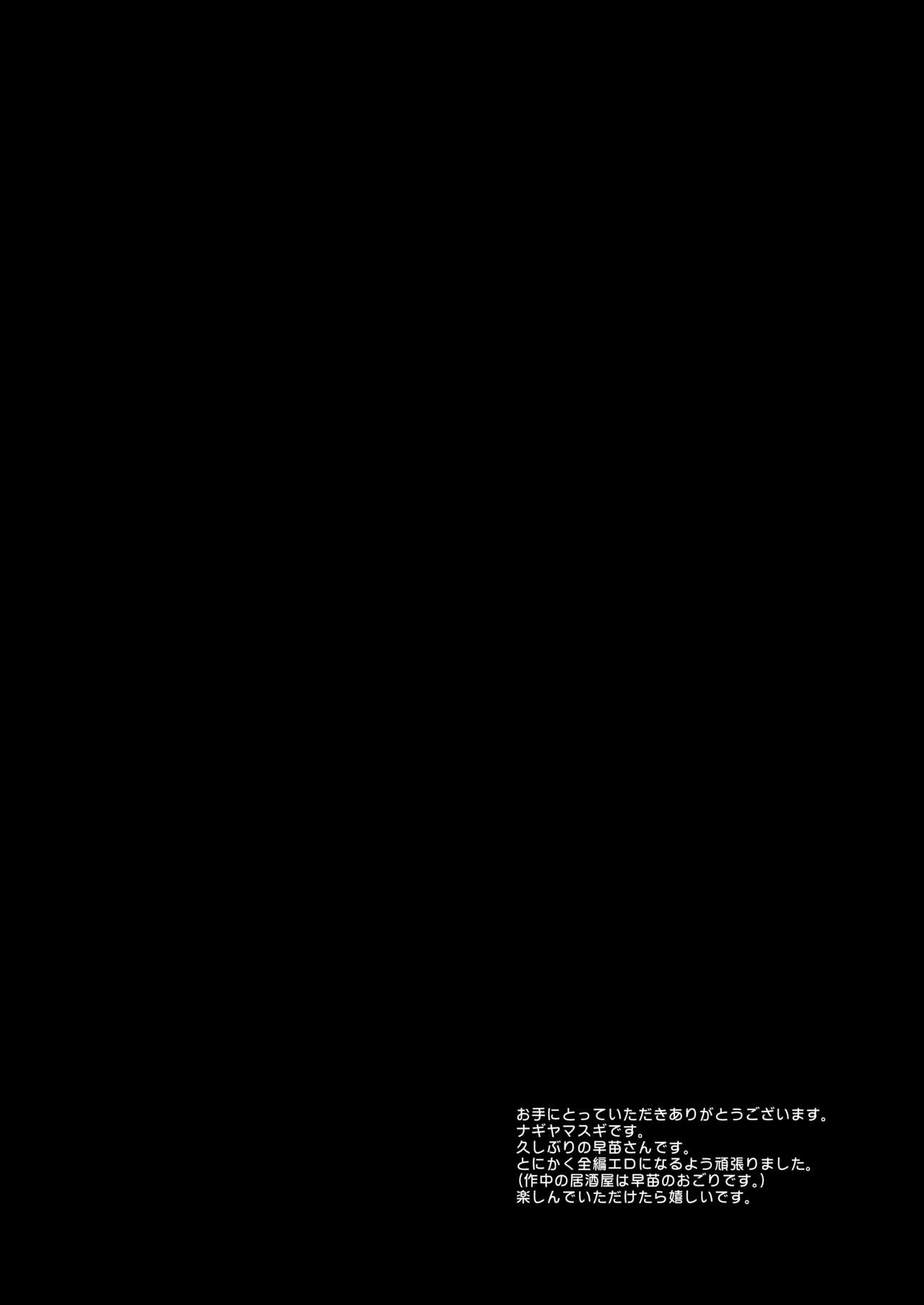 [Nagiyamasugi (Nagiyama)] Touhou Ryoujoku 43 Sanae (Touhou Project) [Digital] image number 3