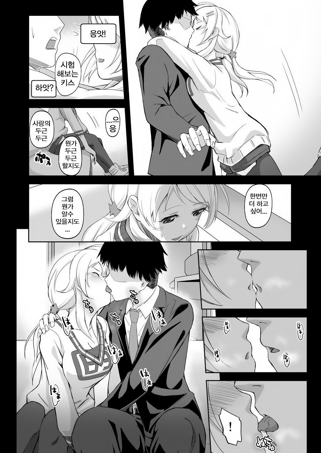 [Studio Hatake (Taro Oimo)] Icha Meguru | 꽁냥 메구루 (THE iDOLM@STER: Shiny Colors) [Korean] [Digital] numero di immagine  5